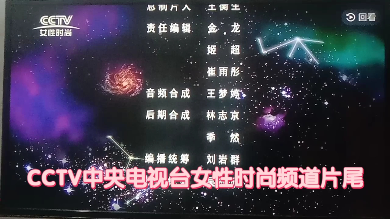 CCTV 女性时尚